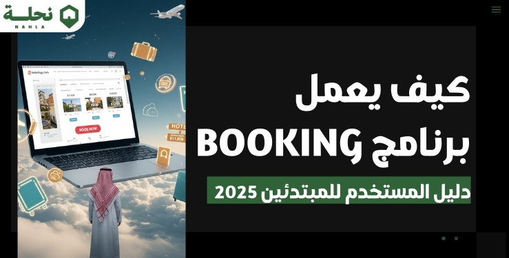 How the Booking Program Works: Beginner’s User Guide 2025