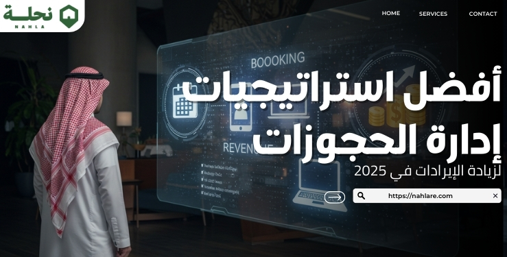 Best Strategies for Reservation Management to Boost Revenue in 2025