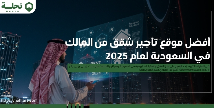 Best Website to Rent Apartments Directly from Owners in Saudi Arabia – 2025